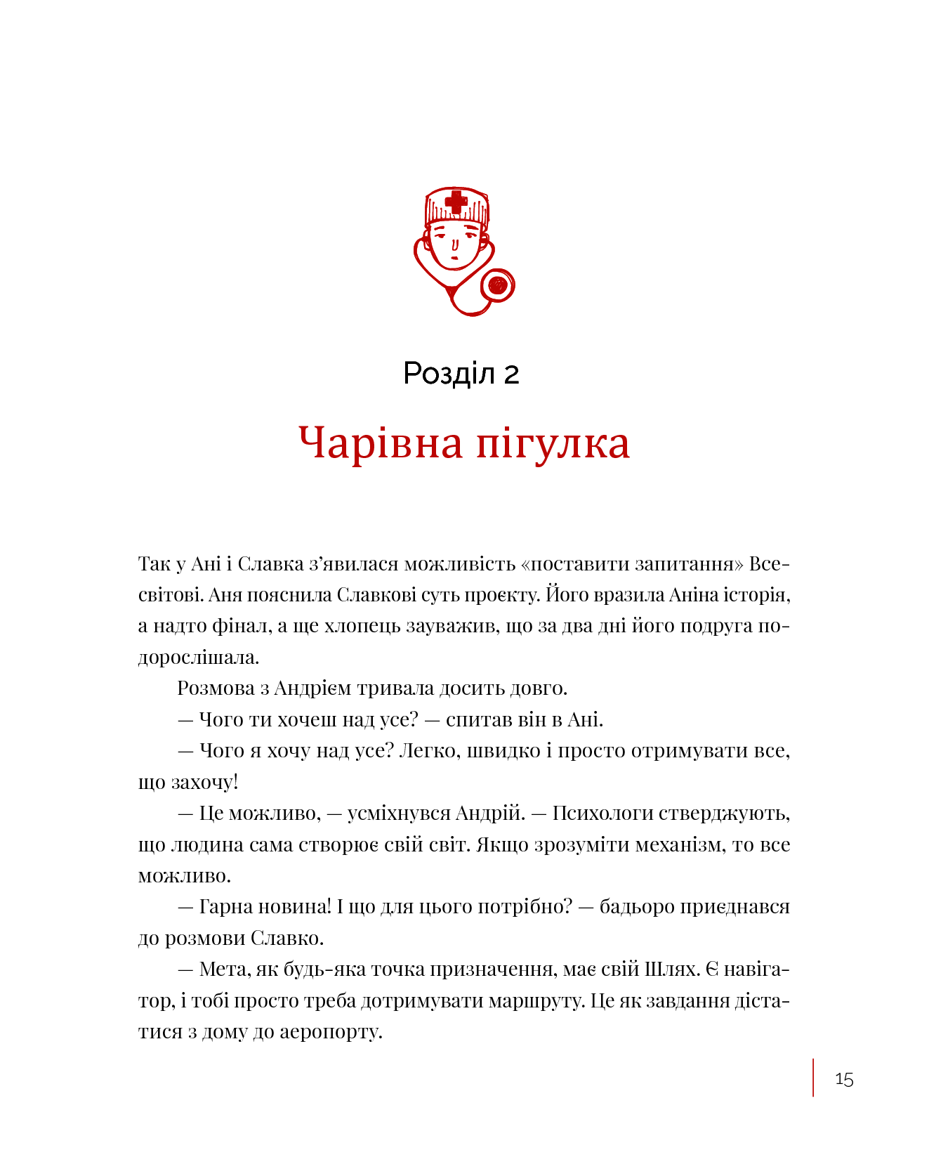 Книга "Тараріна О. Бути собою.10 гаджетів для щастя" (у) (3818) 14