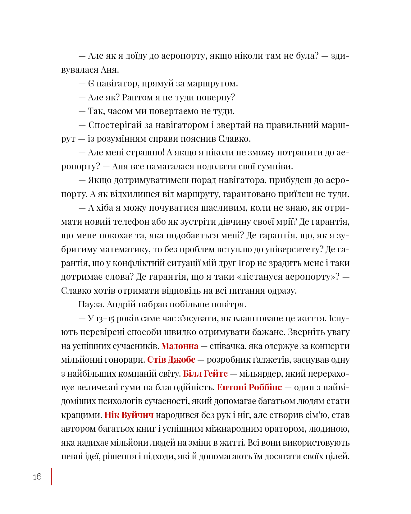 Книга "Тараріна О. Бути собою.10 гаджетів для щастя" (у) (3818) 15