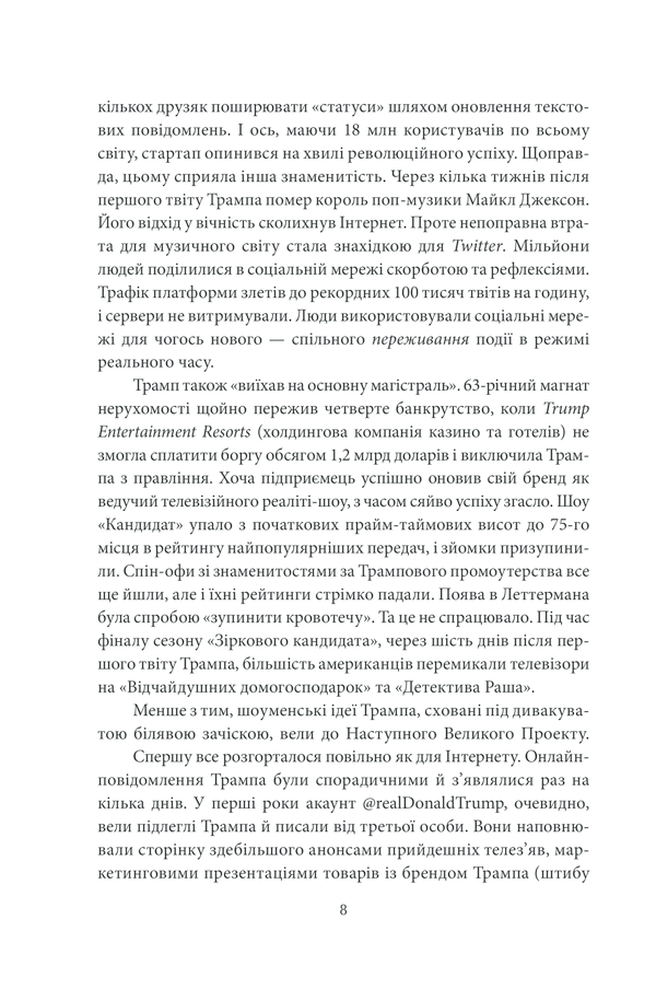 Книга "Сінґер П.В., Емерсон Т.Б. Війна лайків. Зброя в руках соціальних мереж" (у) (1303) 8
