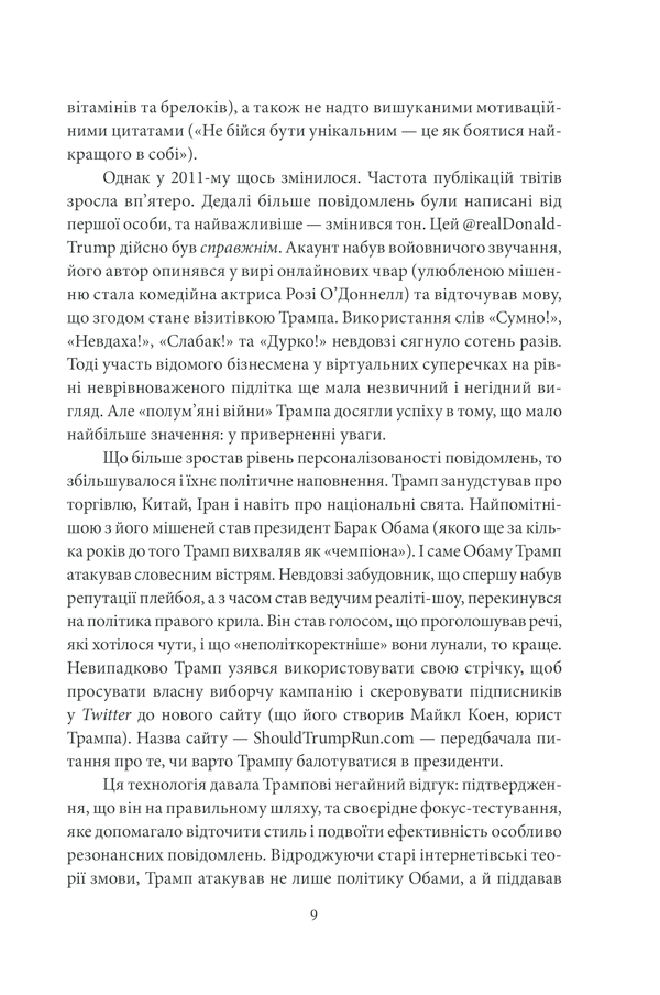 Книга "Сінґер П.В., Емерсон Т.Б. Війна лайків. Зброя в руках соціальних мереж" (у) (1303) 9