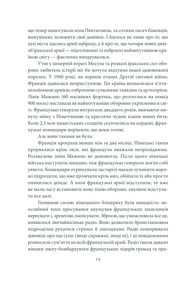 Книга "Сінґер П.В., Емерсон Т.Б. Війна лайків. Зброя в руках соціальних мереж" (у) (1303) 14