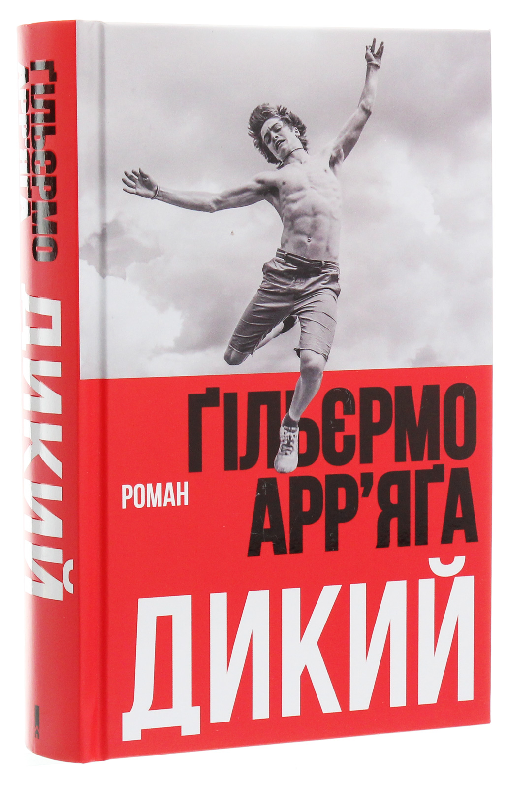 Книга "Арр’яґа Ґ. Дикий" (у) (1389) 1