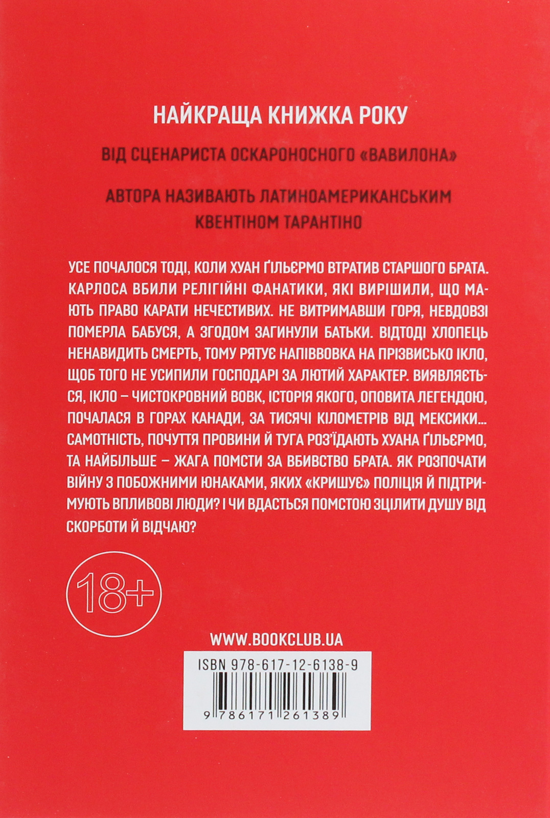 Книга "Арр’яґа Ґ. Дикий" (у) (1389) 2