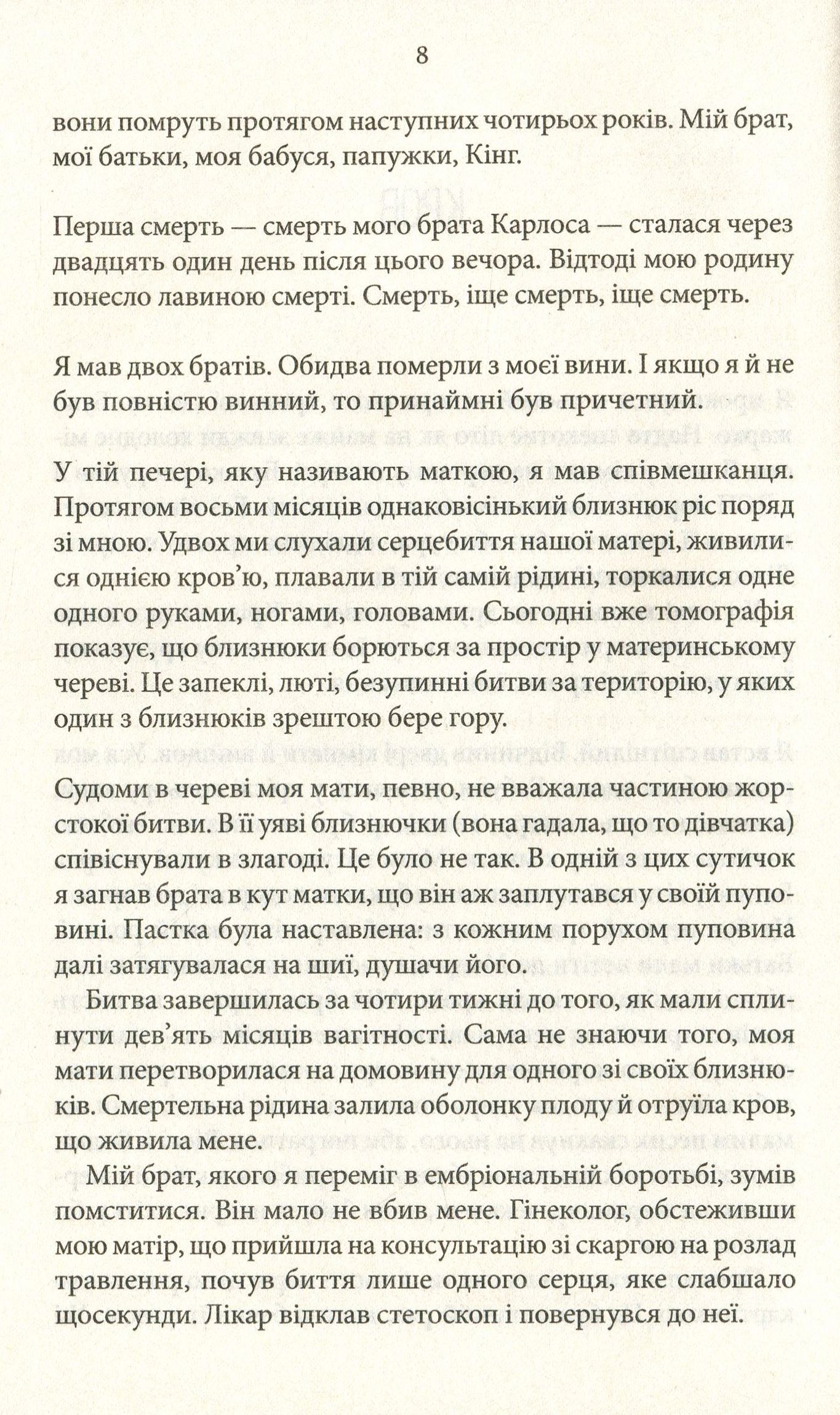 Книга "Арр’яґа Ґ. Дикий" (у) (1389) 8