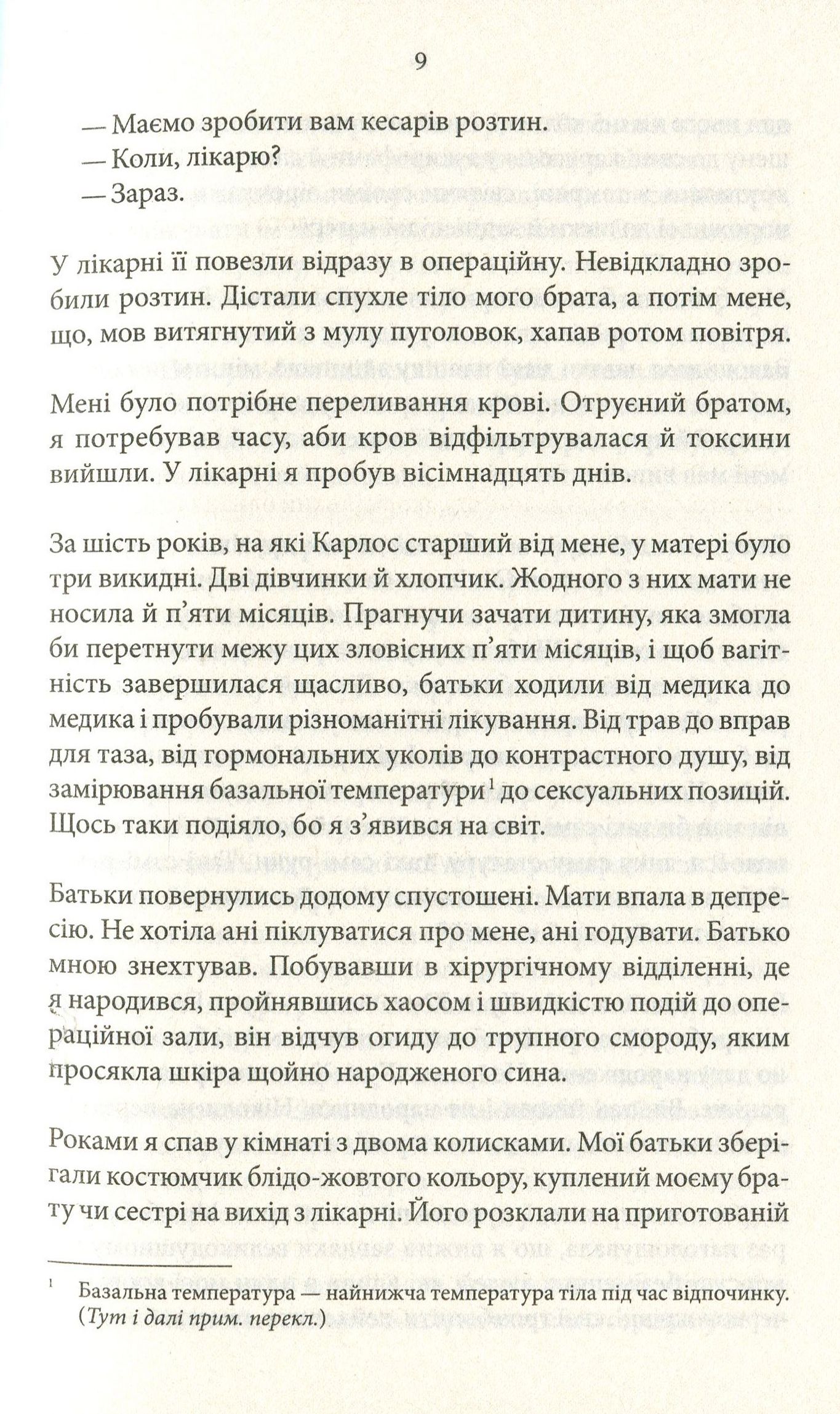 Книга "Арр’яґа Ґ. Дикий" (у) (1389) 9