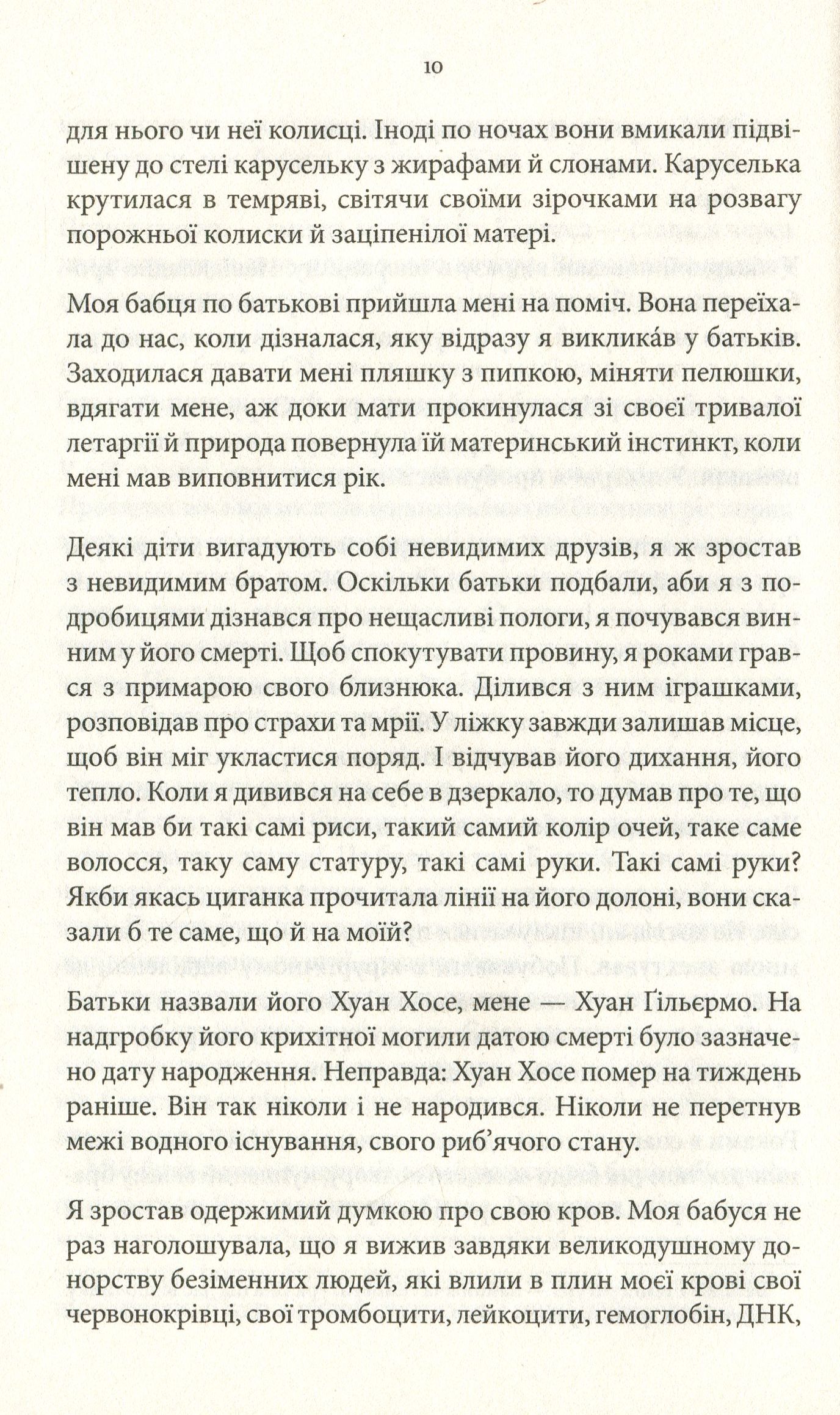 Книга "Арр’яґа Ґ. Дикий" (у) (1389) 10