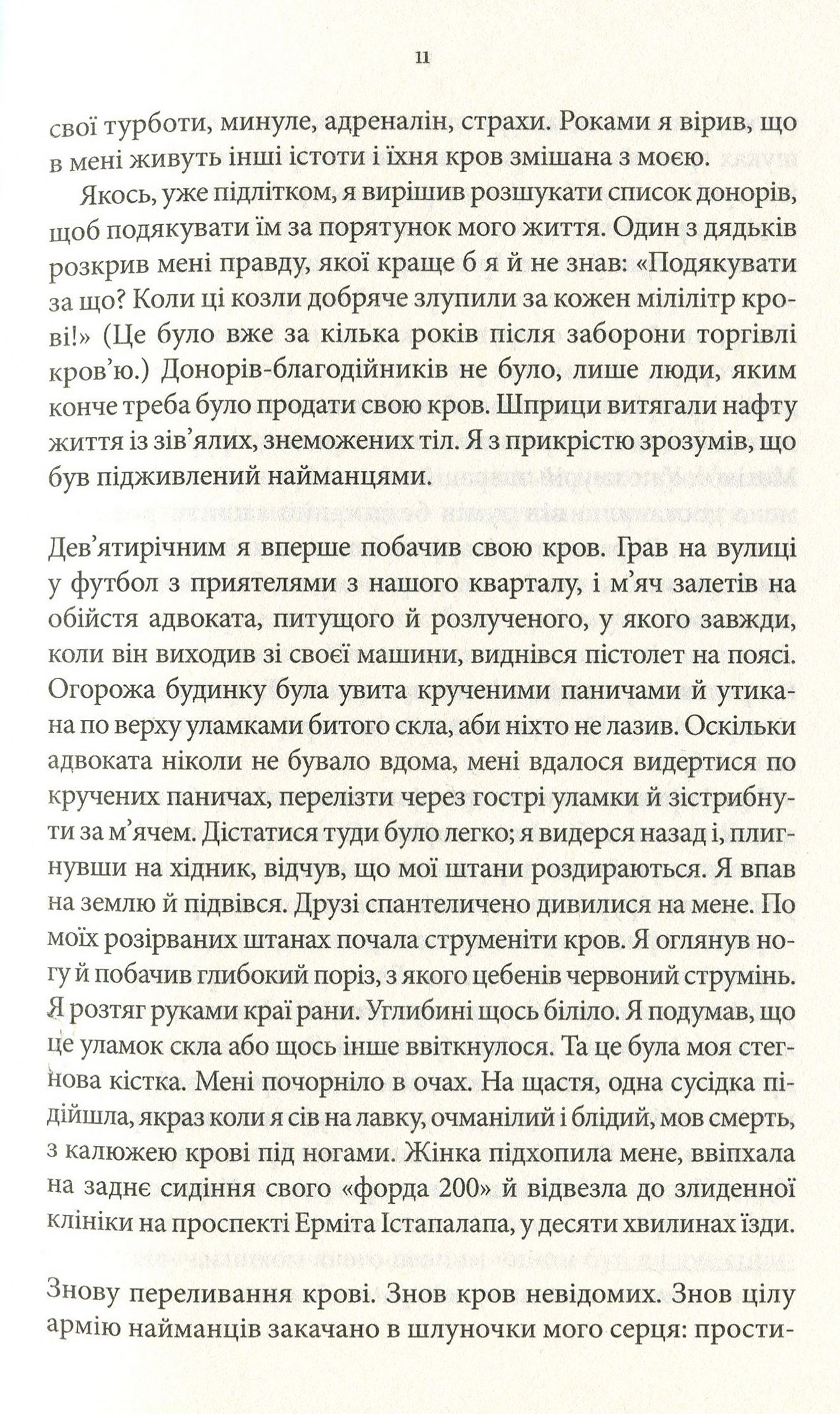 Книга "Арр’яґа Ґ. Дикий" (у) (1389) 11
