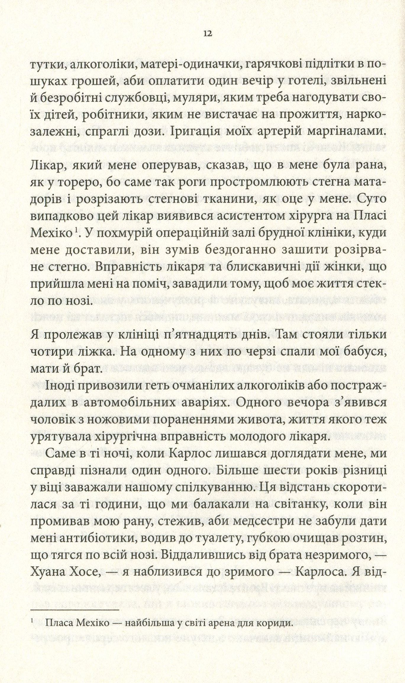 Книга "Арр’яґа Ґ. Дикий" (у) (1389) 12