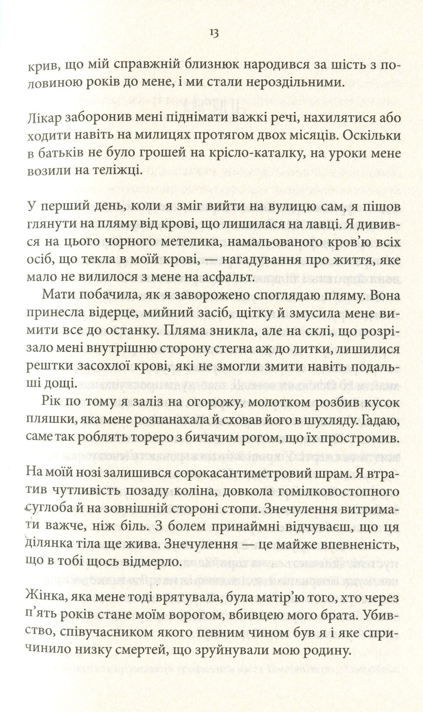 Книга "Арр’яґа Ґ. Дикий" (у) (1389) 13