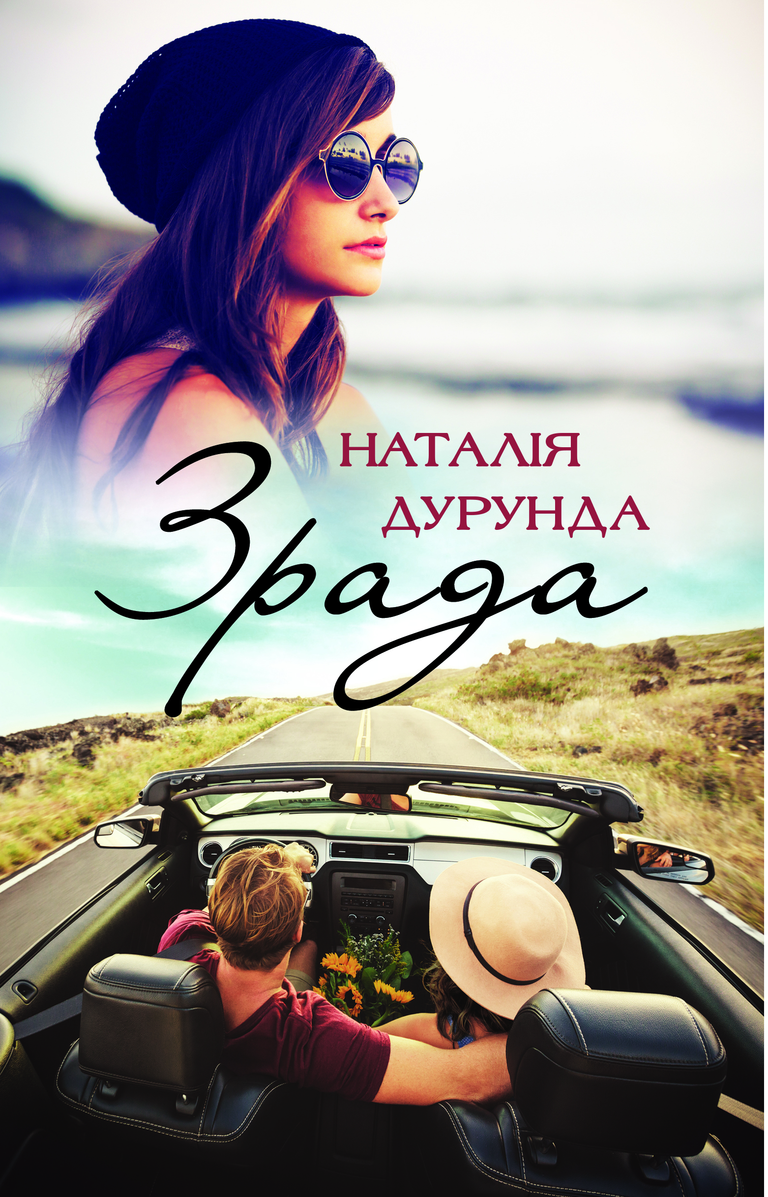 Книга "Дурунда Н. Зрада" (у) (1364)