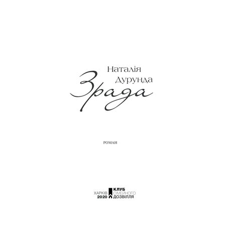 Книга "Дурунда Н. Зрада" (у) (1364) 1