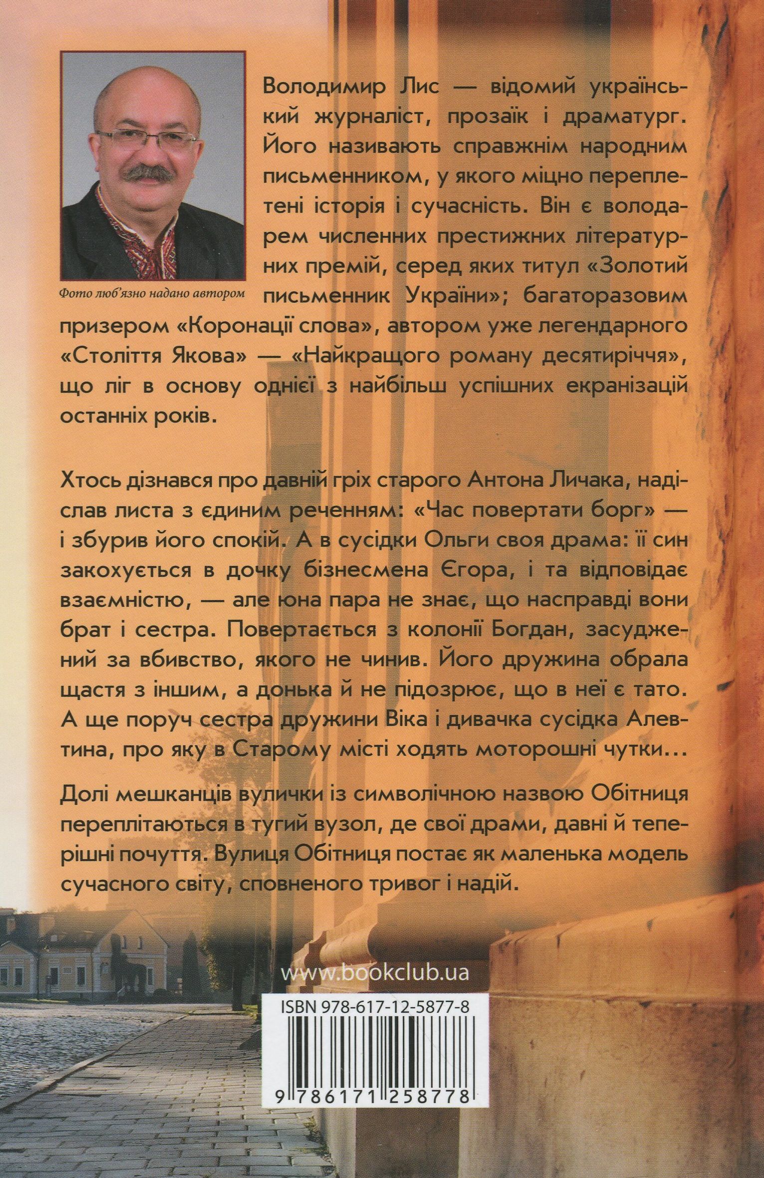 Книга "Лис В. Обетница"(у) (8778) 1
