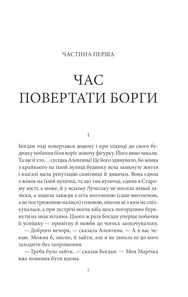 Книга "Лис В. Обетница"(у) (8778) 2