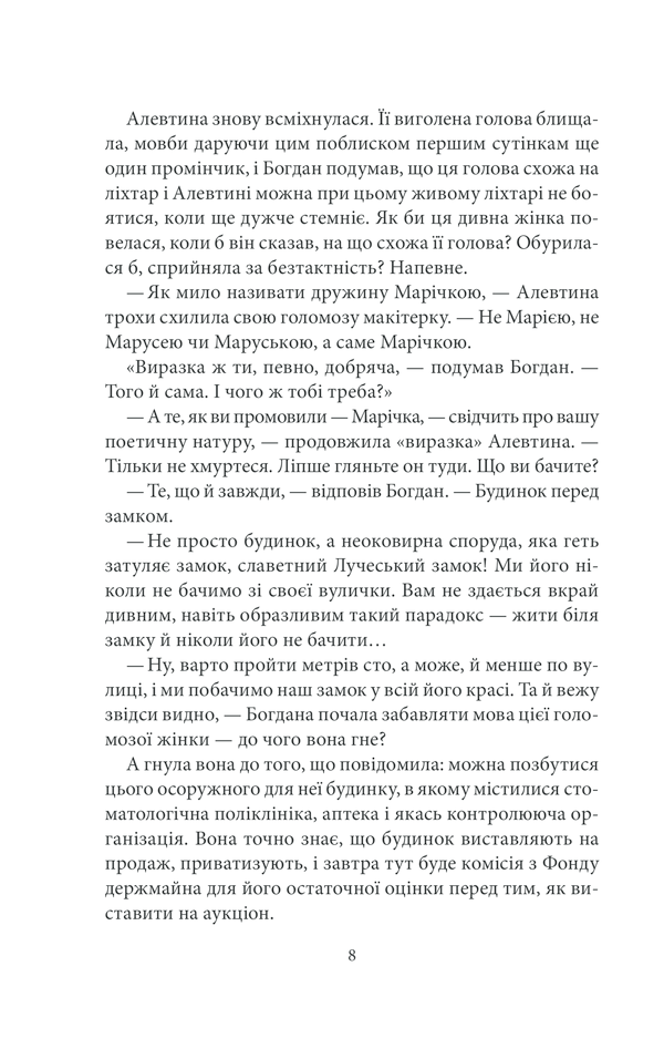 Книга "Лис В. Обетница"(у) (8778) 3