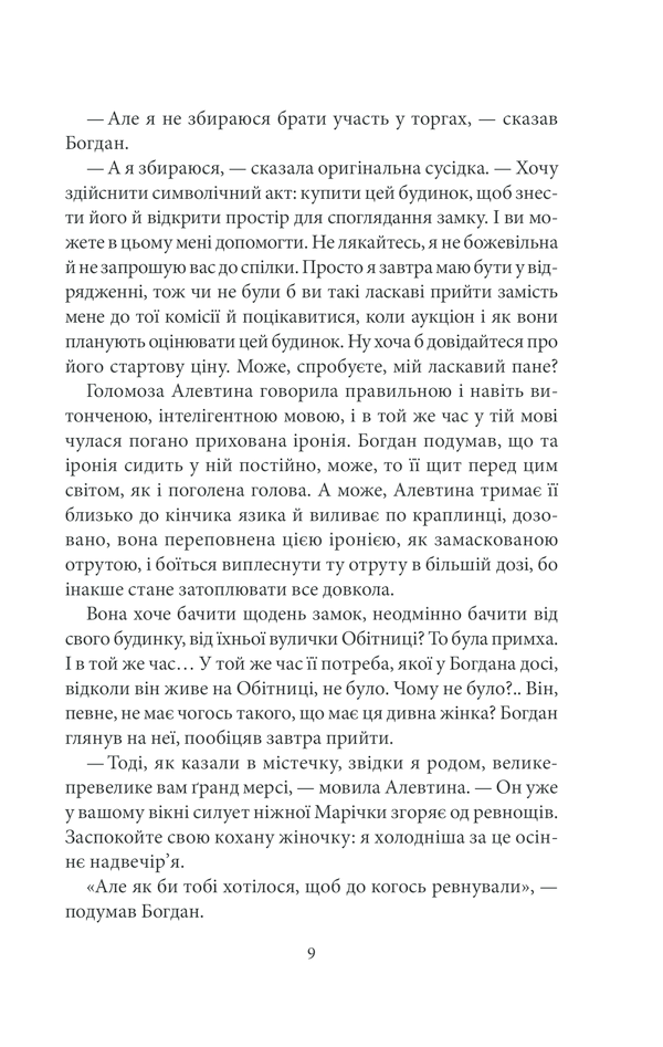 Книга "Лис В. Обетница"(у) (8778) 4