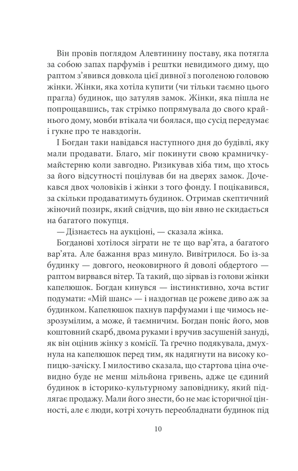 Книга "Лис В. Обетница"(у) (8778) 5