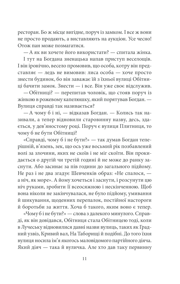 Книга "Лис В. Обетница"(у) (8778) 6