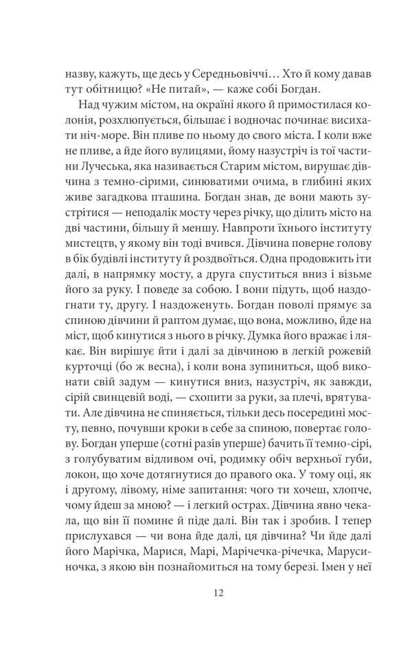 Книга "Лис В. Обетница"(у) (8778) 7