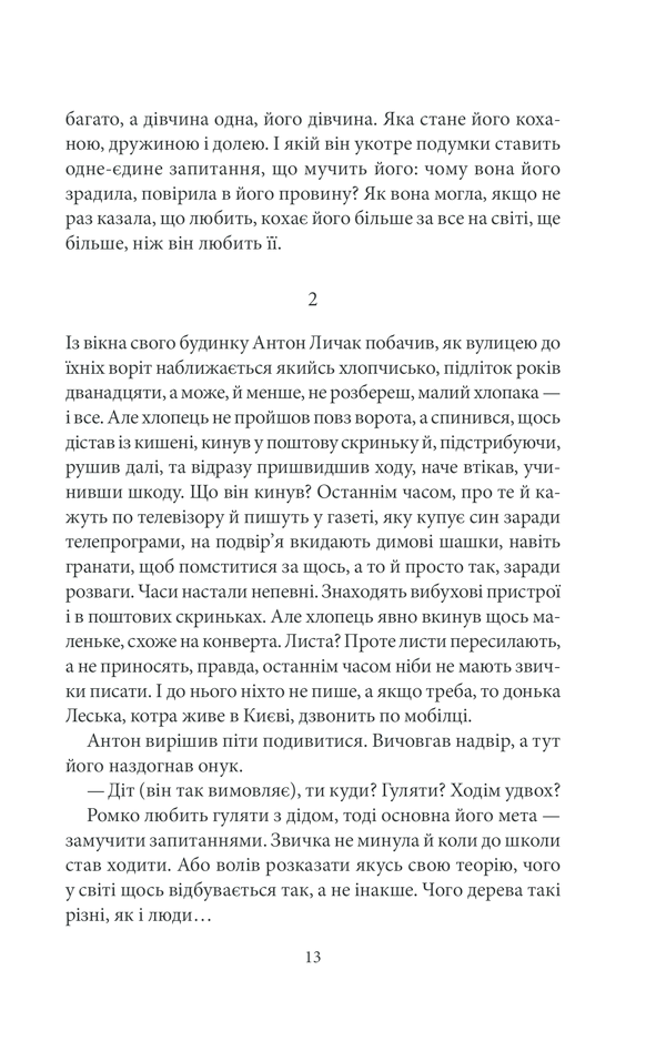 Книга "Лис В. Обетница"(у) (8778) 8