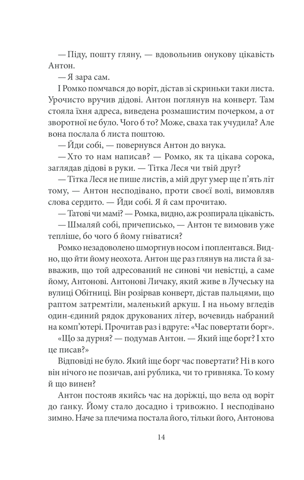 Книга "Лис В. Обетница"(у) (8778) 9