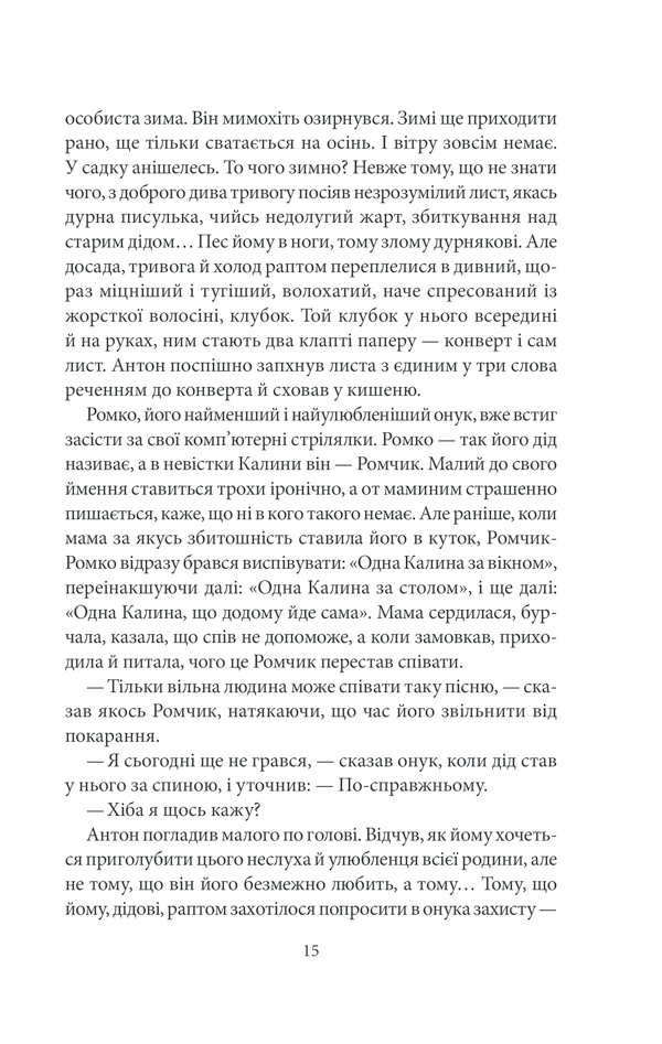 Книга "Лис В. Обетница"(у) (8778) 10