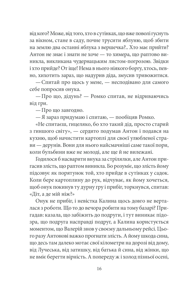 Книга "Лис В. Обетница"(у) (8778) 11