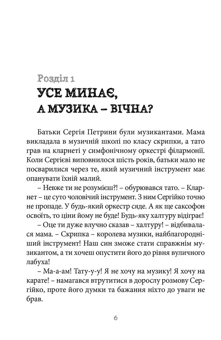 Книга "Бачинский А. 140 децибелов тишины" (у) (1676) 2