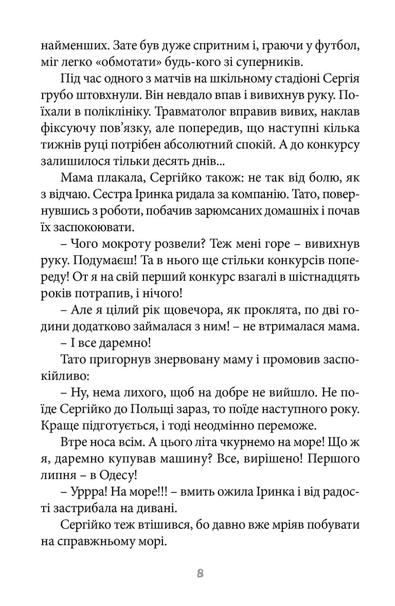 Книга "Бачинский А. 140 децибелов тишины" (у) (1676) 4