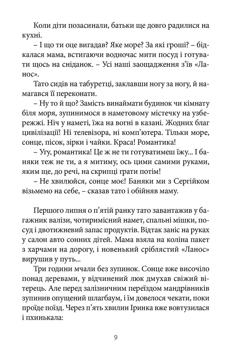 Книга "Бачинский А. 140 децибелов тишины" (у) (1676) 5