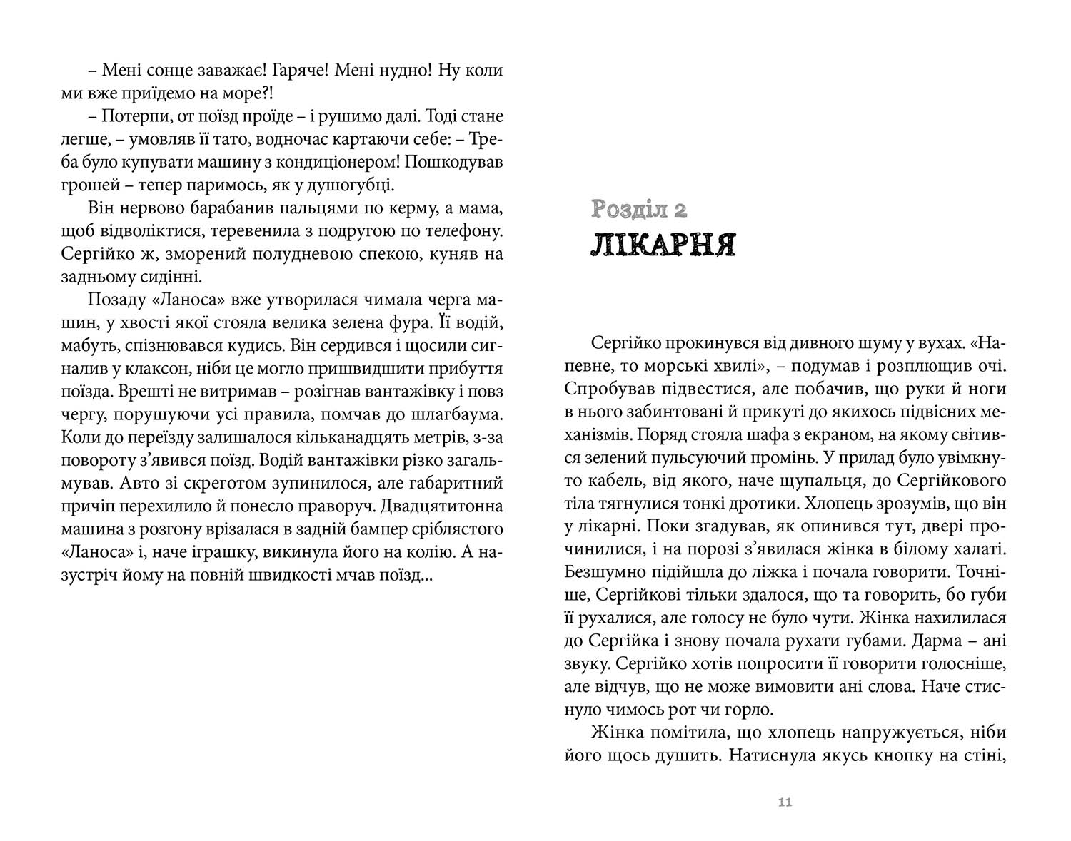 Книга "Бачинский А. 140 децибелов тишины" (у) (1676) 7
