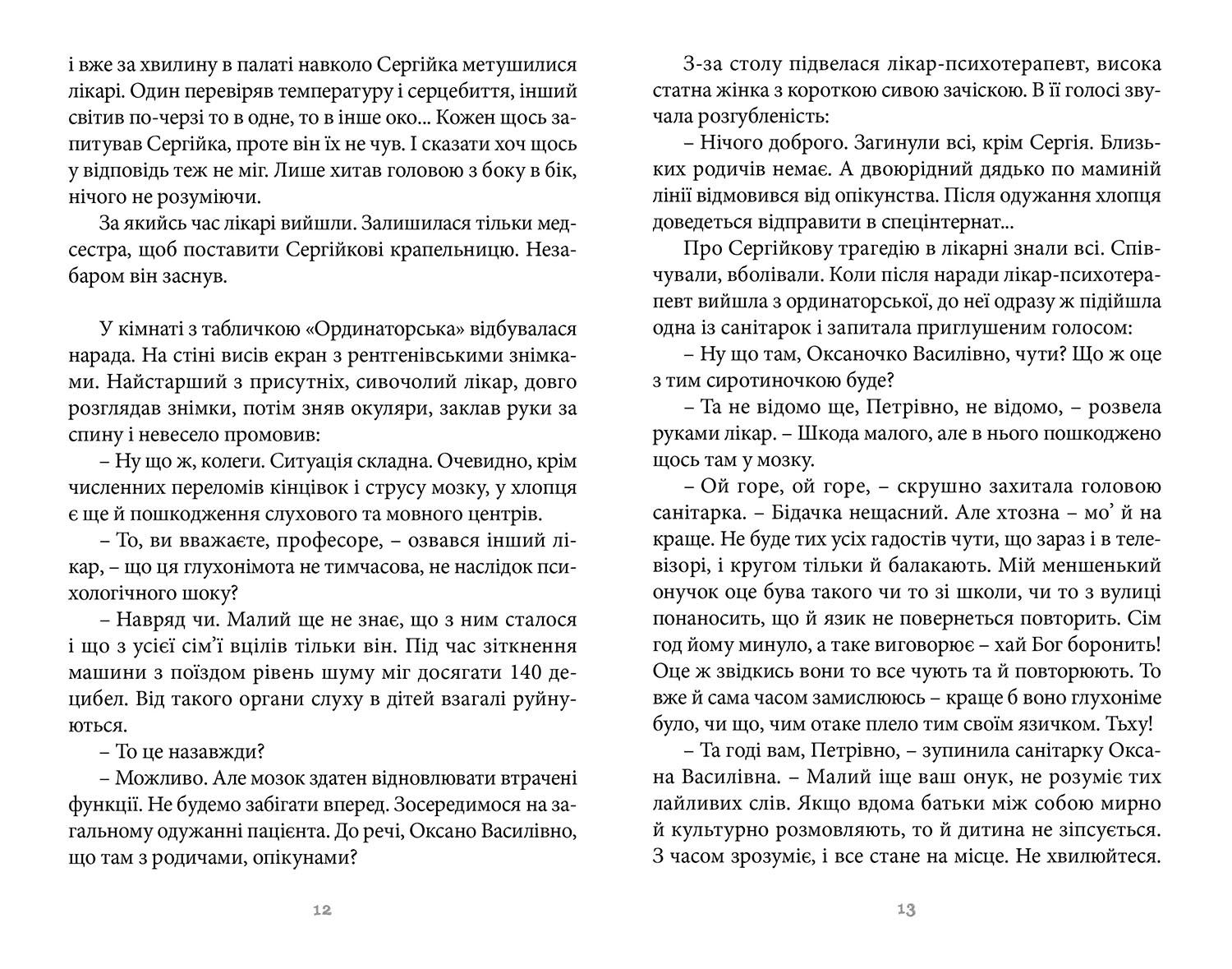 Книга "Бачинский А. 140 децибелов тишины" (у) (1676) 8