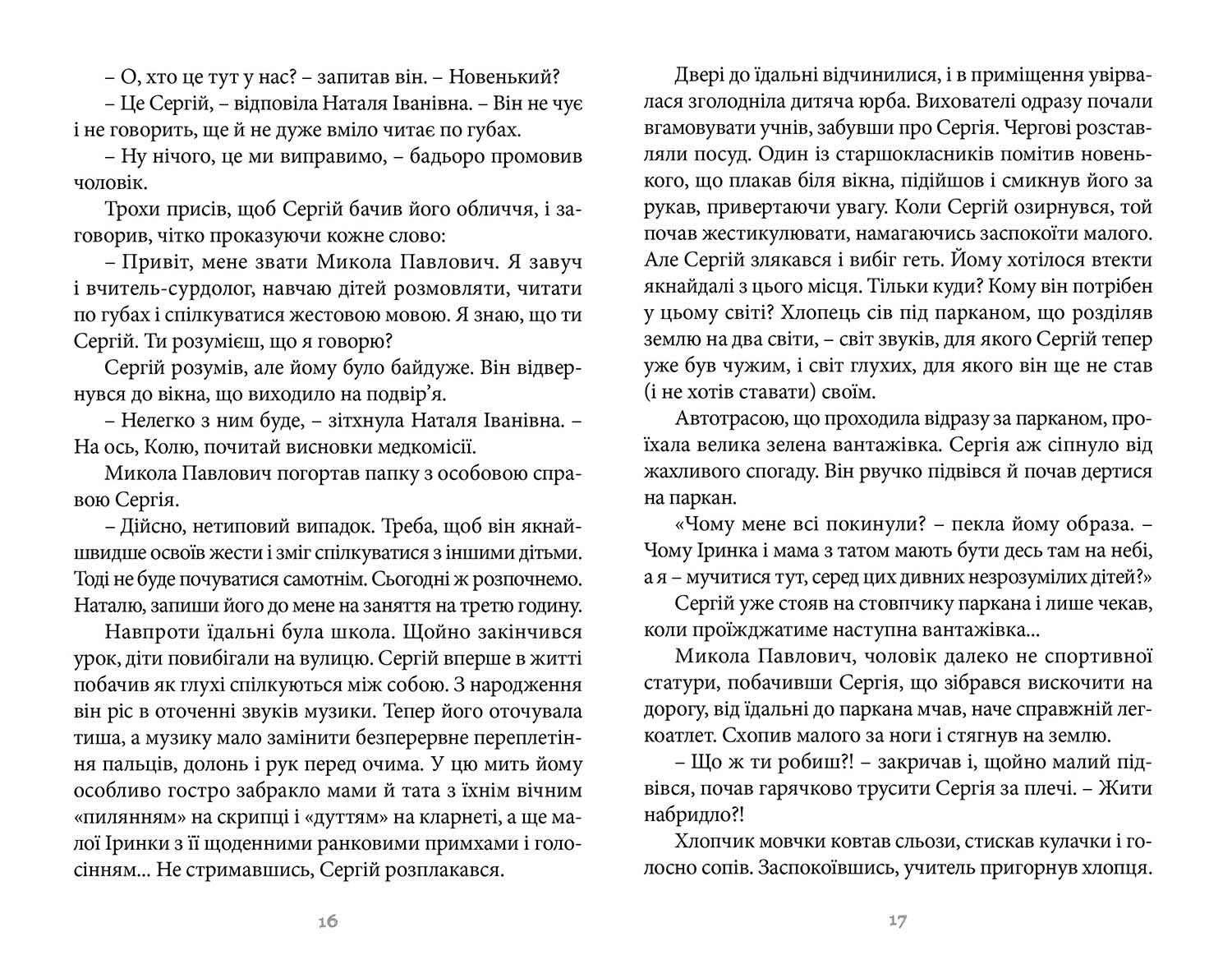 Книга "Бачинский А. 140 децибелов тишины" (у) (1676) 10