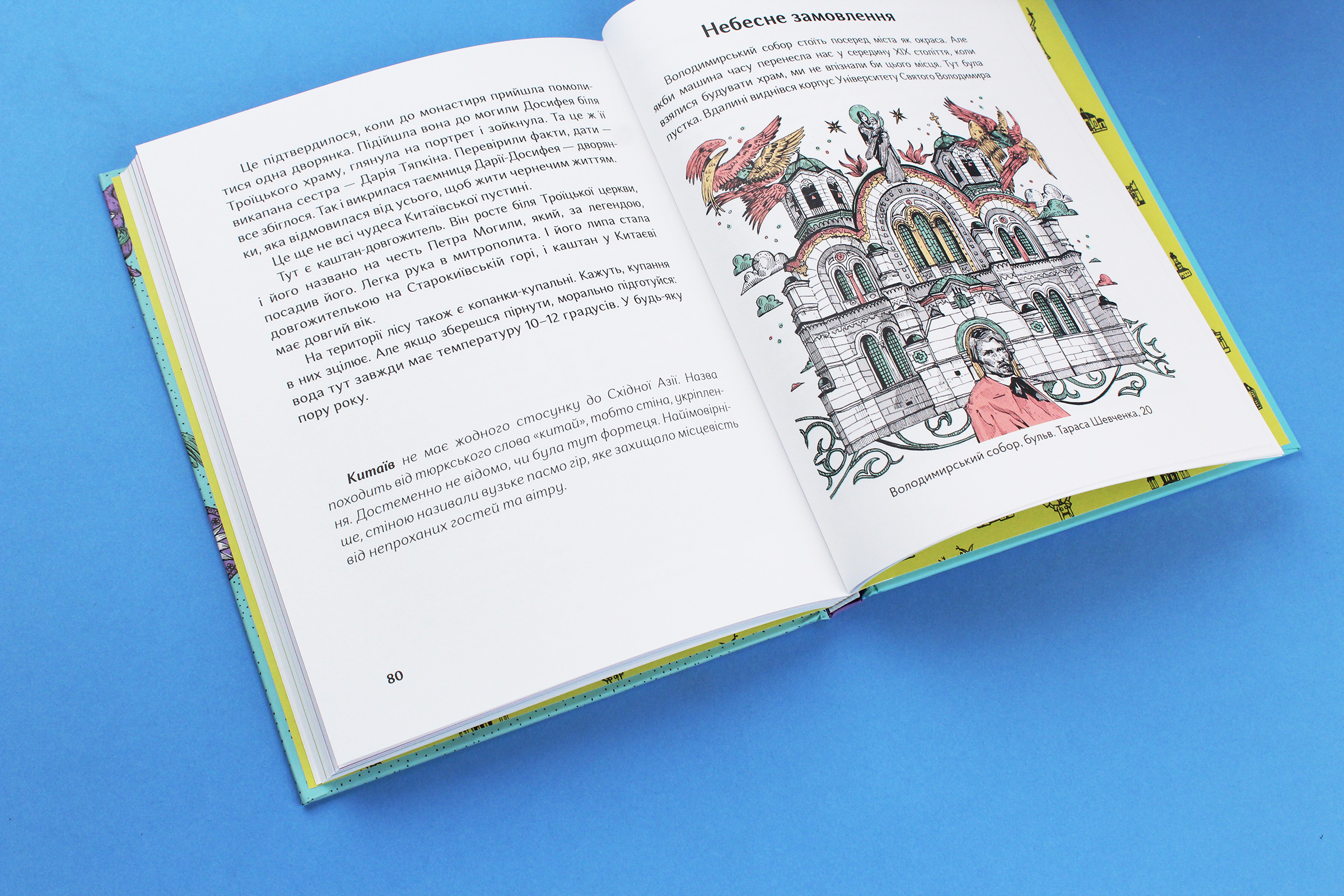 Книга "Стрижевська Т. Химерний Київ. Легенди, лякачки та цікавинки" (у) (5186) 2
