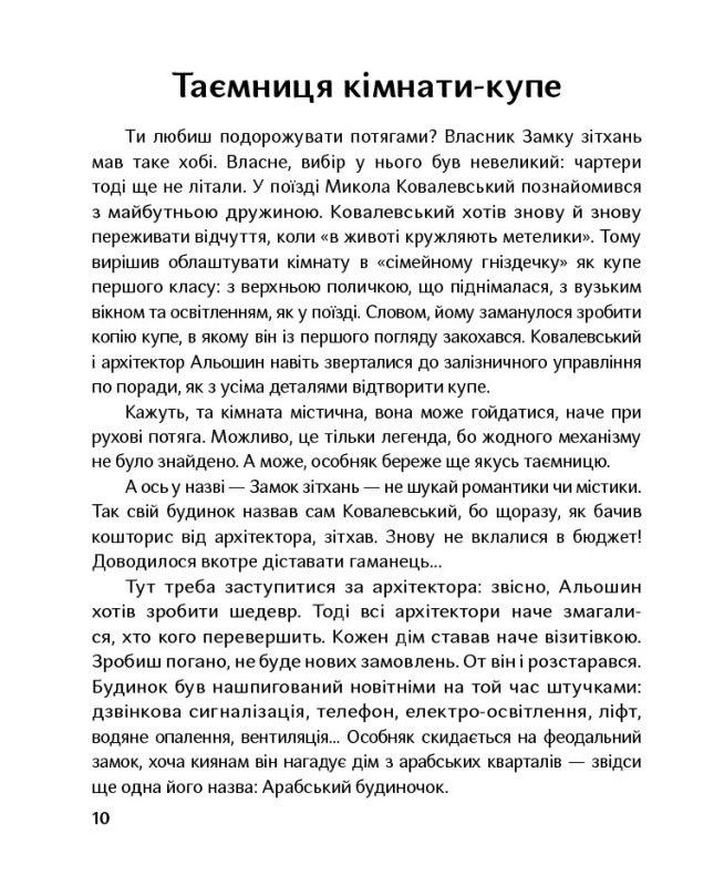 Книга "Стрижевська Т. Химерний Київ. Легенди, лякачки та цікавинки" (у) (5186) 10