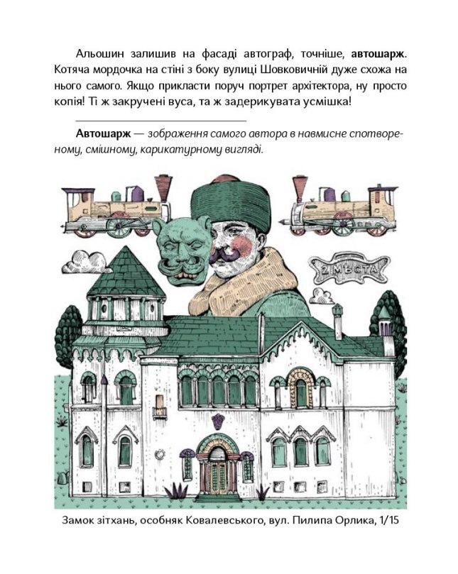Книга "Стрижевська Т. Химерний Київ. Легенди, лякачки та цікавинки" (у) (5186) 11