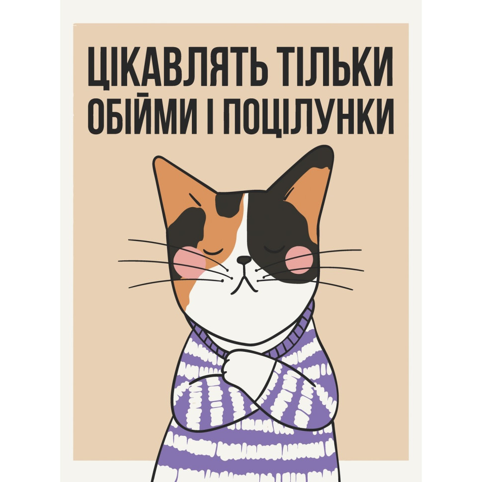 Картина по номерам 30*40 см "Моя позиция", 11546-AC