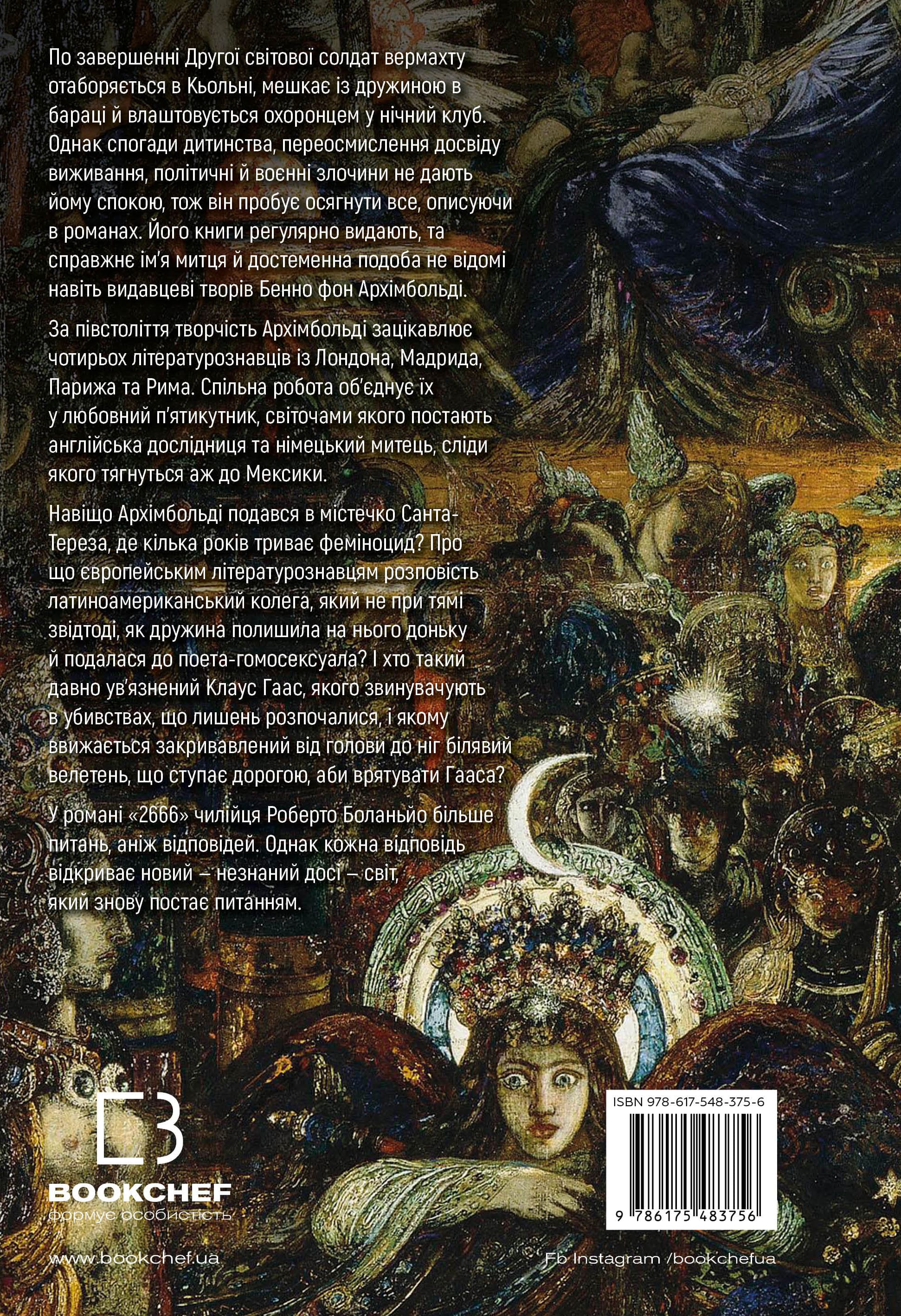 Книга "Боланьо Р. 2666: роман" (у) (3756) 1