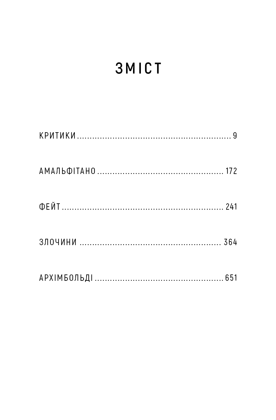 Книга "Боланьо Р. 2666: роман" (у) (3756) 2
