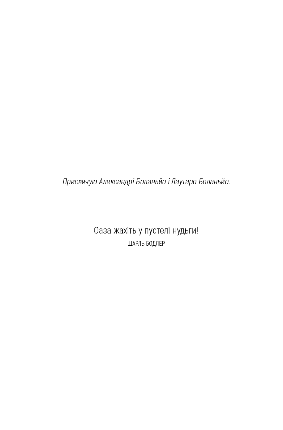 Книга "Боланьо Р. 2666: роман" (у) (3756) 3