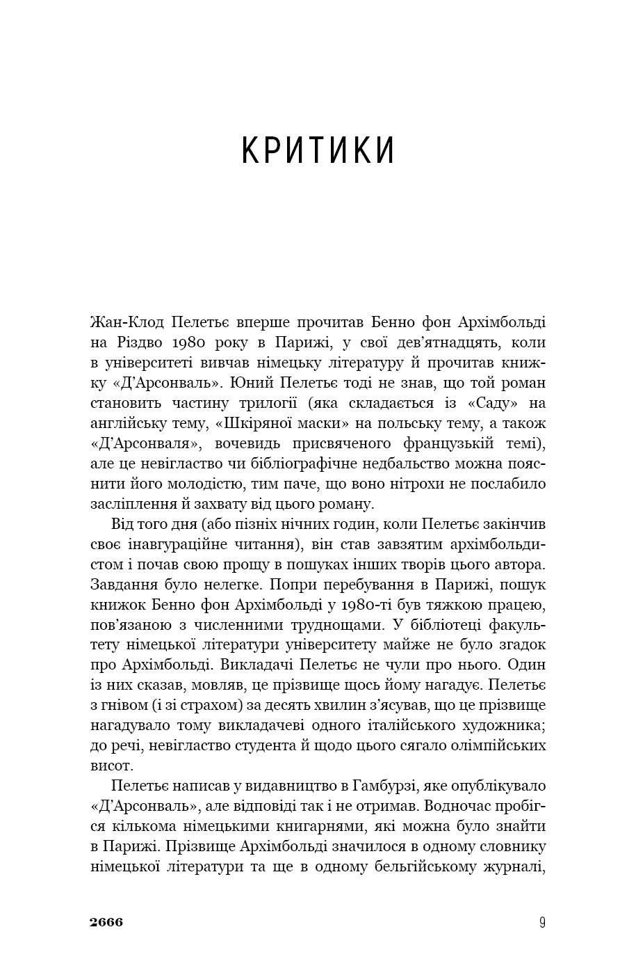 Книга "Боланьо Р. 2666: роман" (у) (3756) 4
