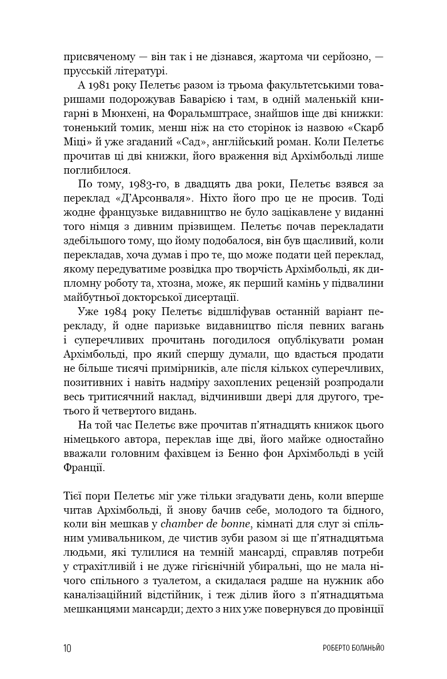 Книга "Боланьо Р. 2666: роман" (у) (3756) 5