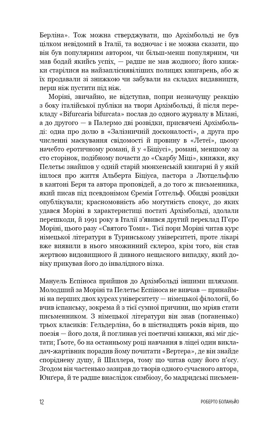Книга "Боланьо Р. 2666: роман" (у) (3756) 7