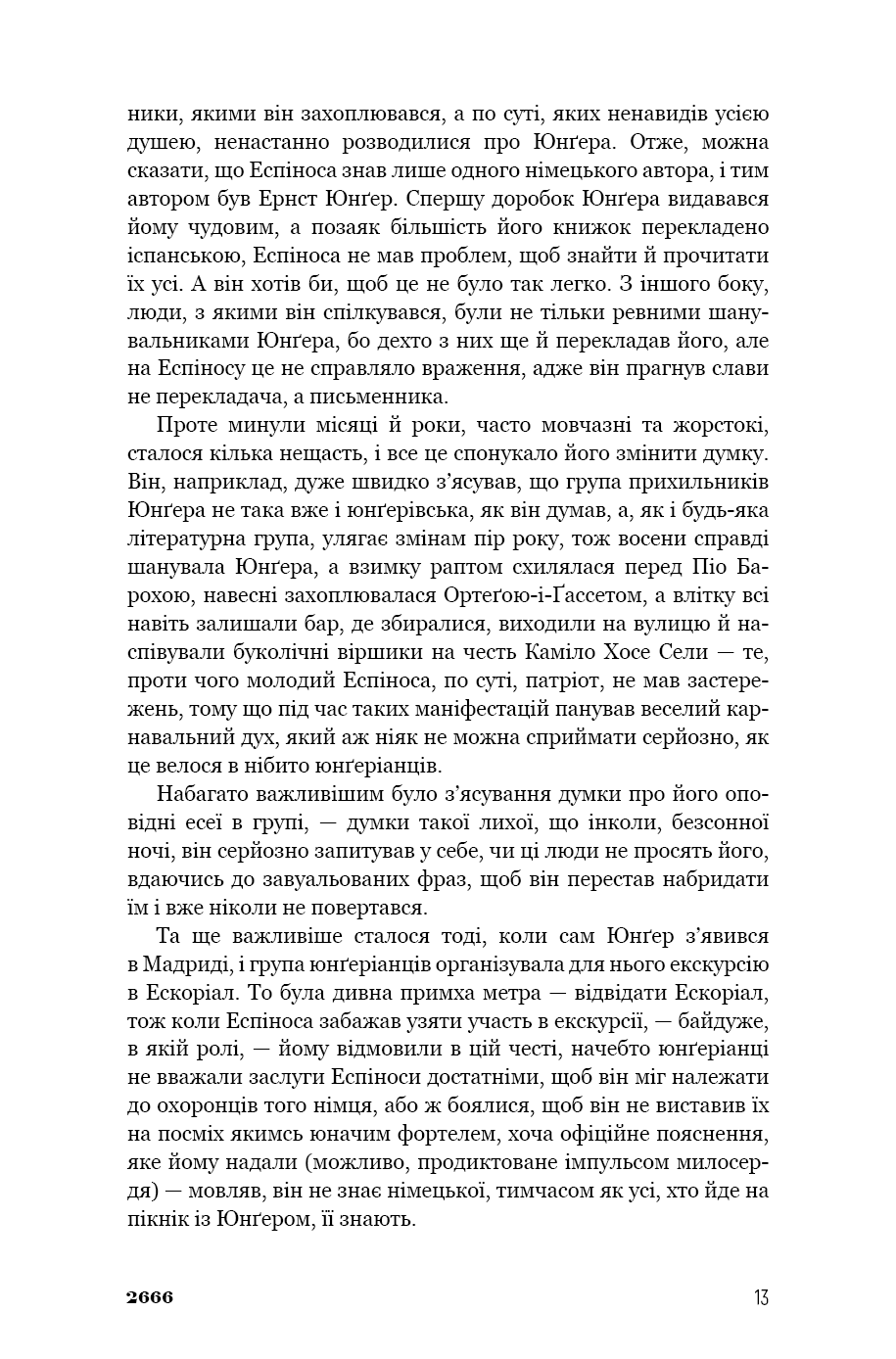 Книга "Боланьо Р. 2666: роман" (у) (3756) 8