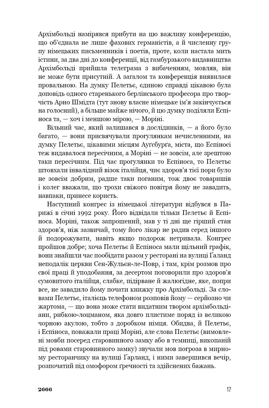 Книга "Боланьо Р. 2666: роман" (у) (3756) 12