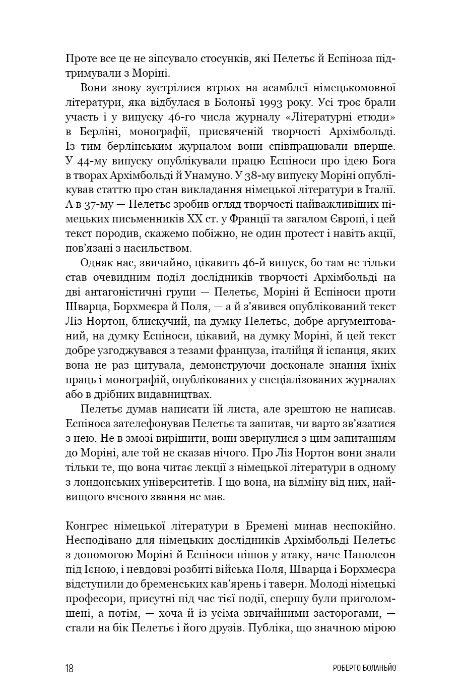 Книга "Боланьо Р. 2666: роман" (у) (3756) 13