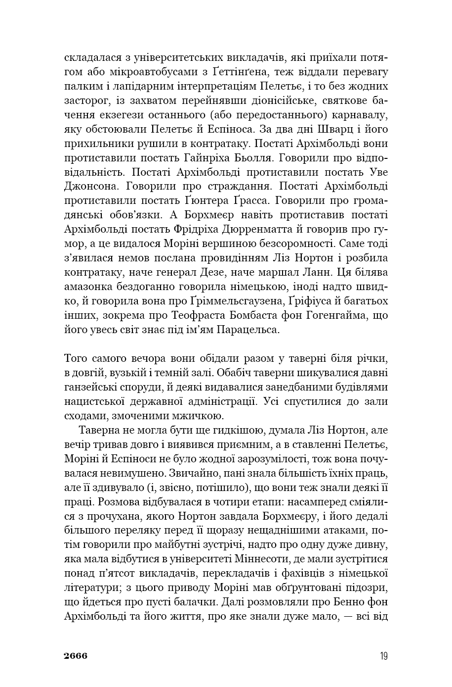 Книга "Боланьо Р. 2666: роман" (у) (3756) 14