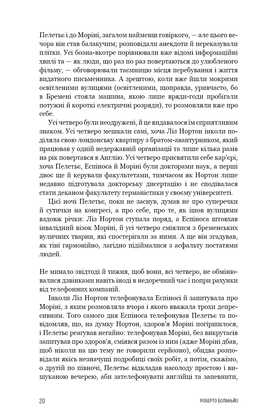 Книга "Боланьо Р. 2666: роман" (у) (3756) 15