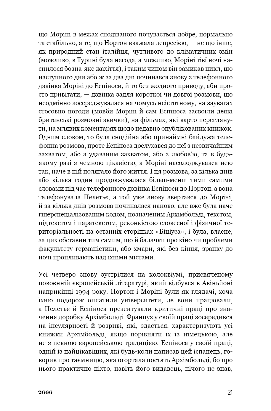 Книга "Боланьо Р. 2666: роман" (у) (3756) 16