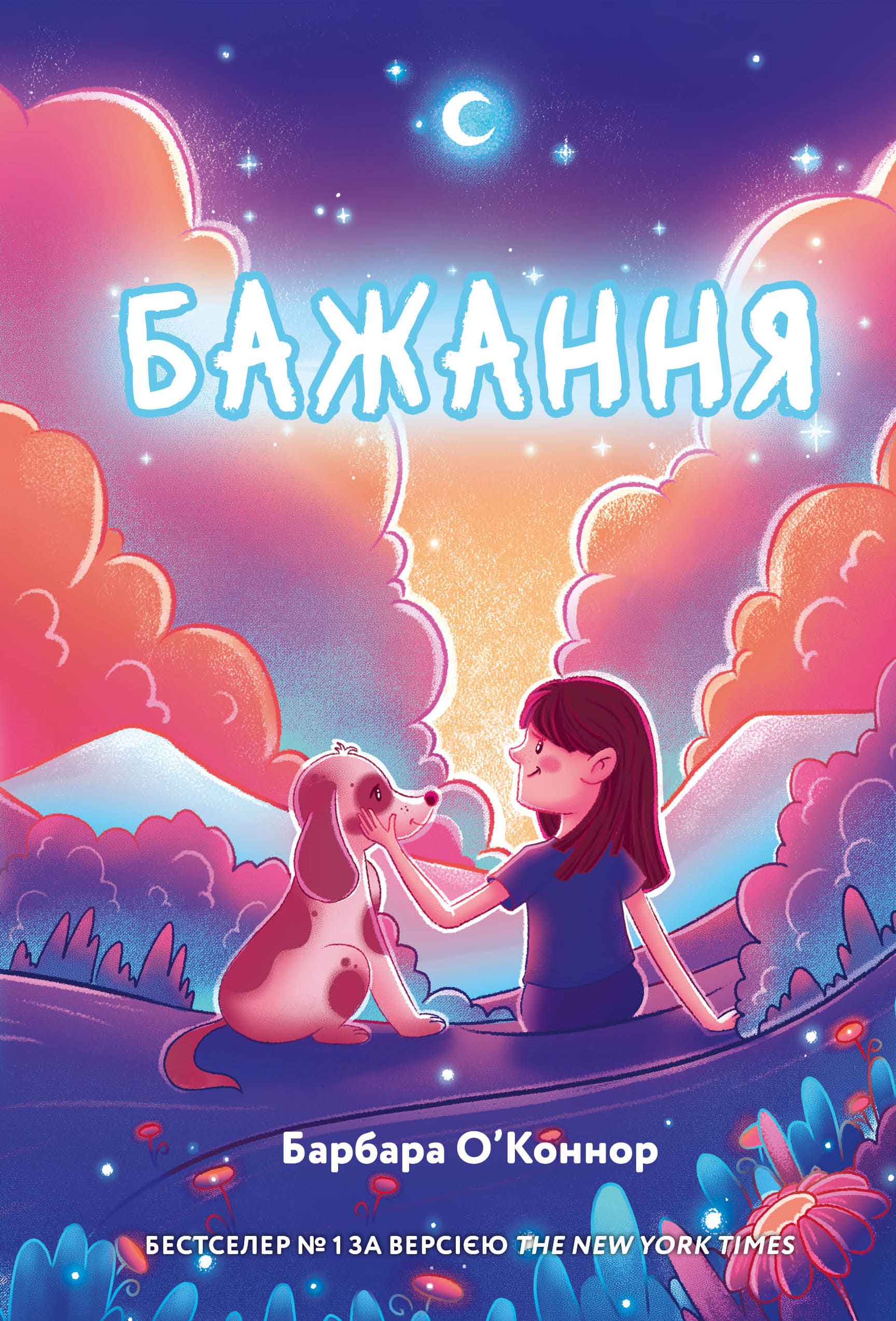 Книга "О`Коннор Б. Желание"(у) (3459)