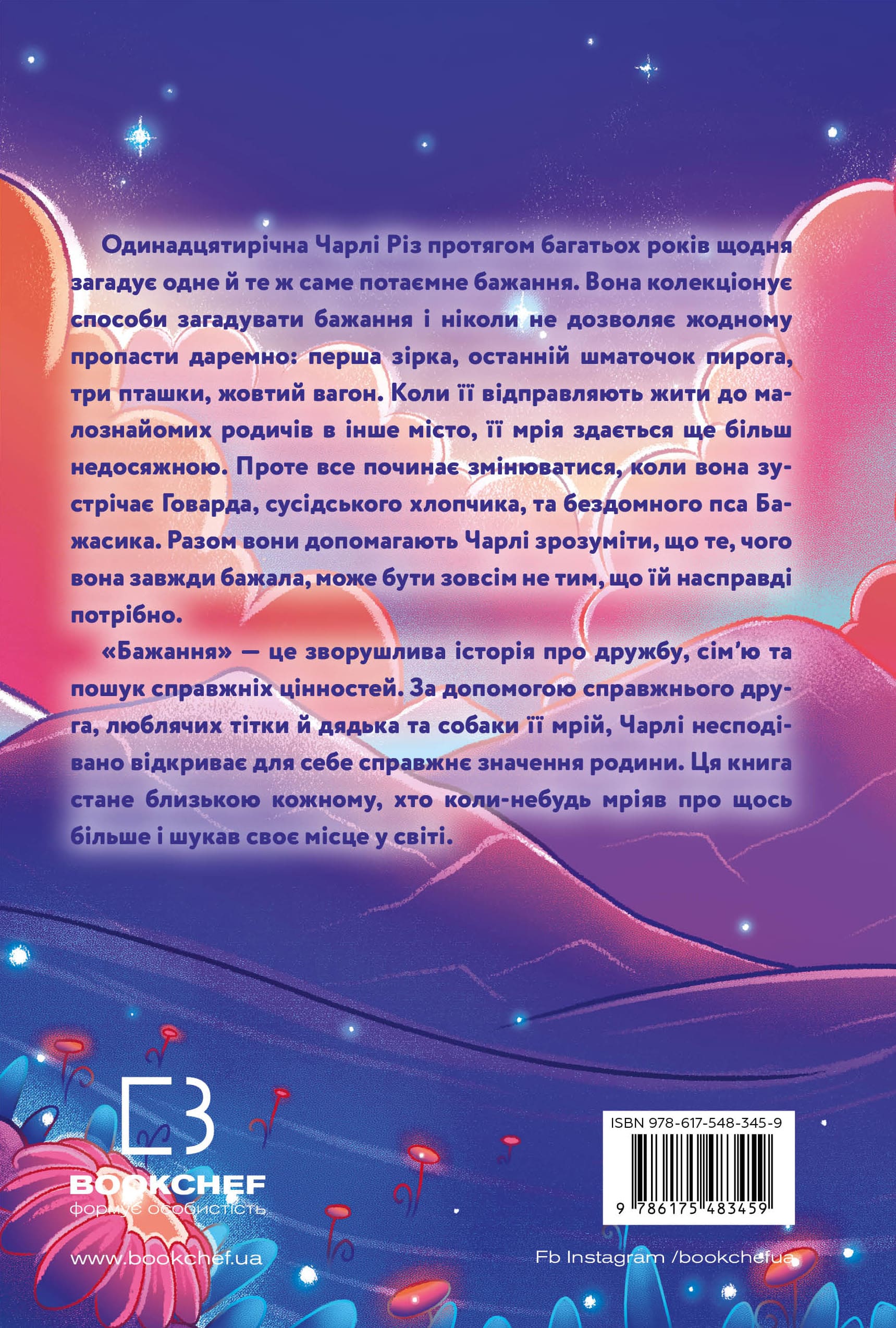 Книга "О`Коннор Б. Желание"(у) (3459) 1